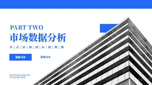 蓝色楼层建筑汇报通用PPT模板