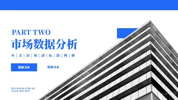 蓝色楼层建筑汇报通用PPT模板