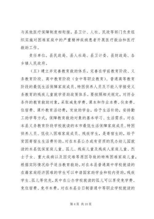 进一步做好社会救助工作实施方案范文.docx