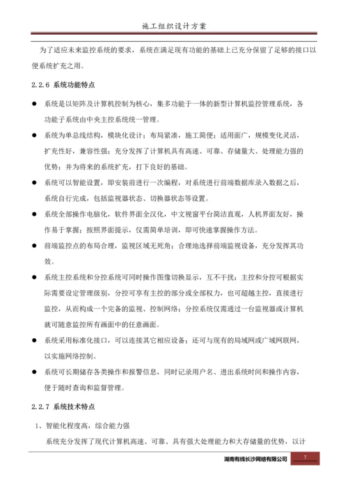 施工组织设计方案.docx