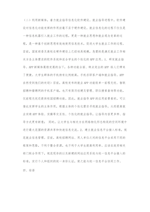 新媒体视阈下大学生就业指导工作信息化策略探析.docx