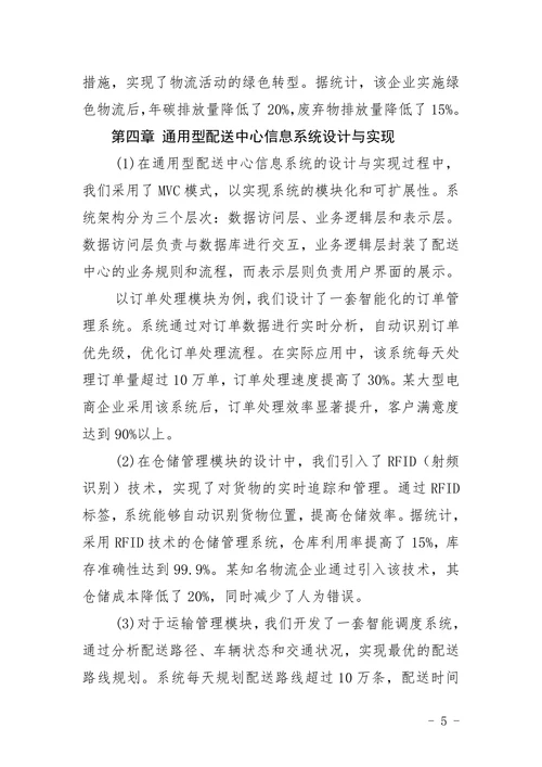 MVC模式下通用型配送中心信息系统的研究