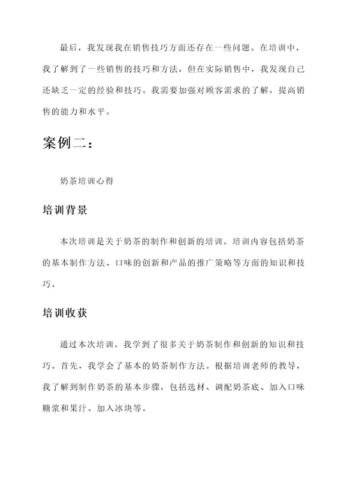 手工饮品培训心得