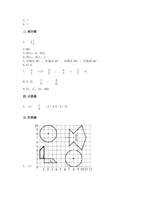 小学数学六年级上册期末考试试卷精品（易错题）.docx
