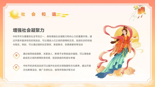 橙黄色插画风中秋节PPT模板