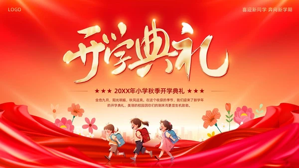 小学开学典礼秋季开学典礼PPT模板