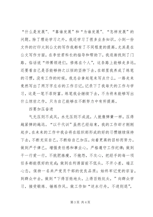 在县纪委以干代训的心得体会 (5).docx