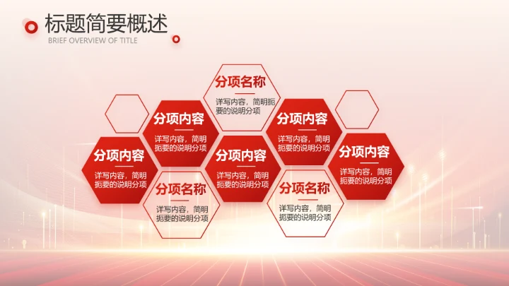 红色喜庆公司10周年庆ppt模板活动策划方案