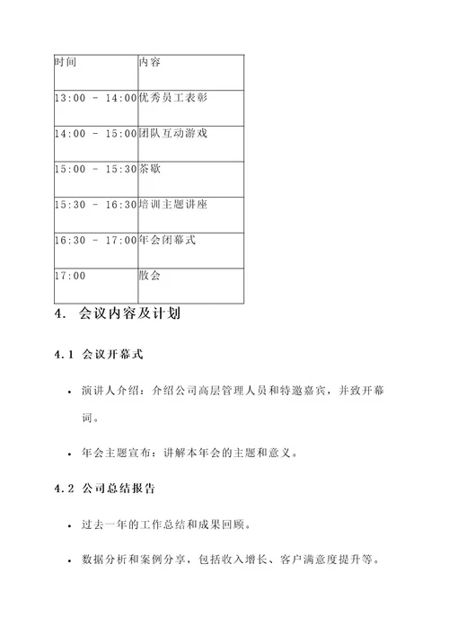 培训机构年会方案