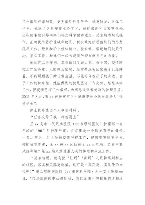 护士抗疫先进个人事迹材料.docx