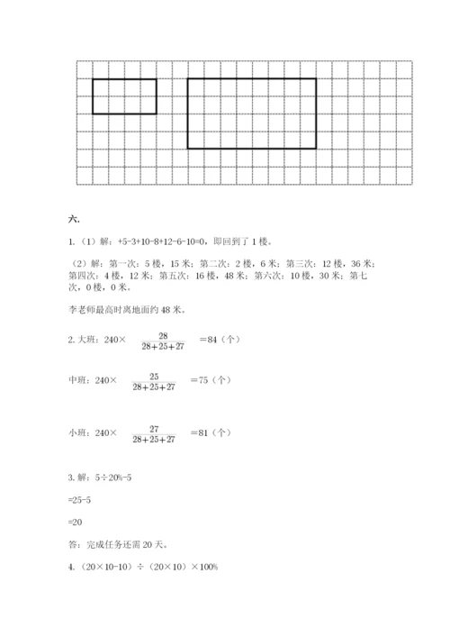 西师大版数学小升初模拟试卷含答案【完整版】.docx