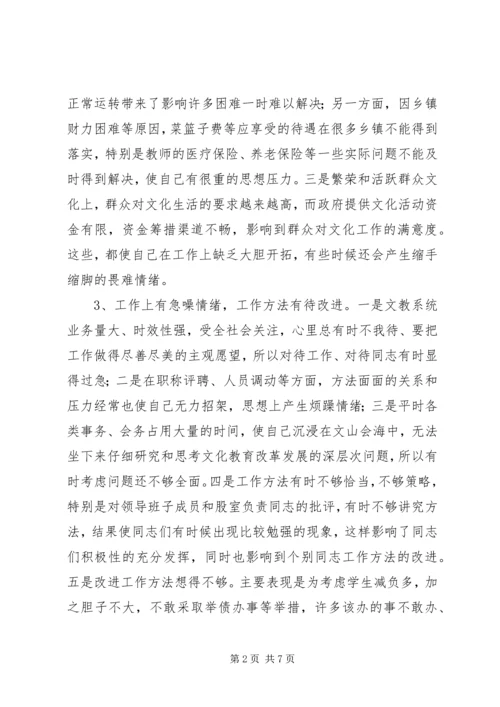 文教局局长党性分析材料.docx