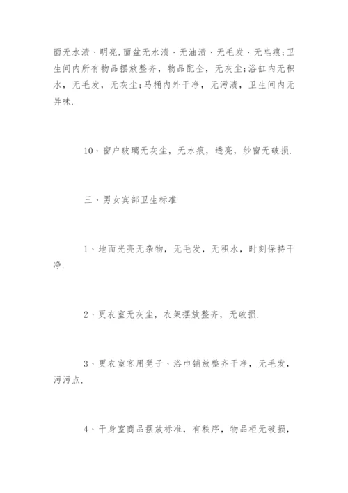 酒店卫生管理制度_2.docx