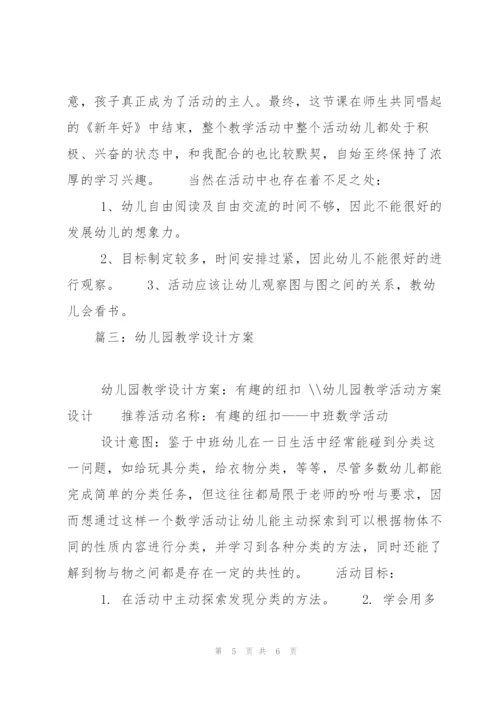 幼儿园教案详案.docx