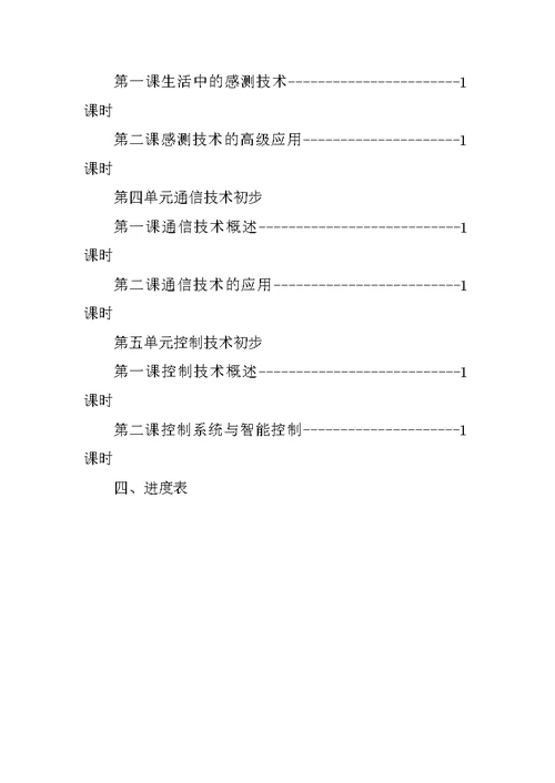 20XX-20XX第二学期六年级信息技术下册教学计划