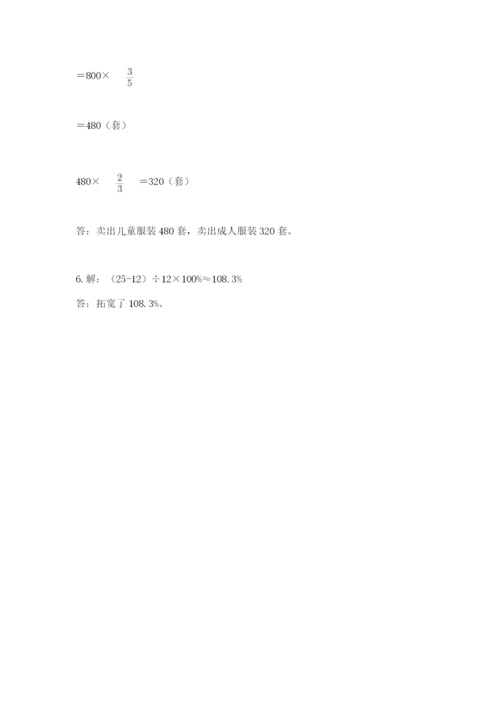 六年级数学上册期末考试卷及参考答案【能力提升】.docx