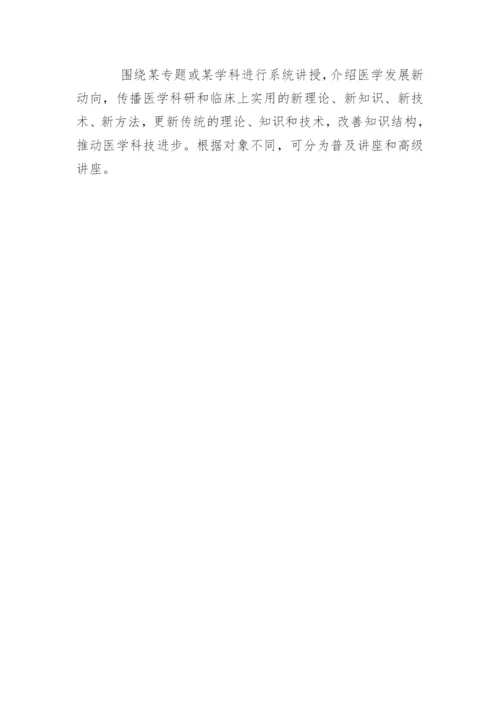 医学论文发表的一般载体分析.docx