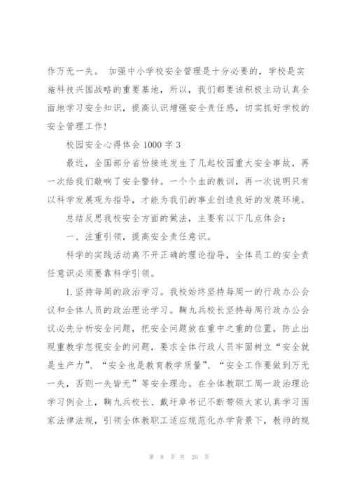 校园安全个人心得体会1000字5篇.docx