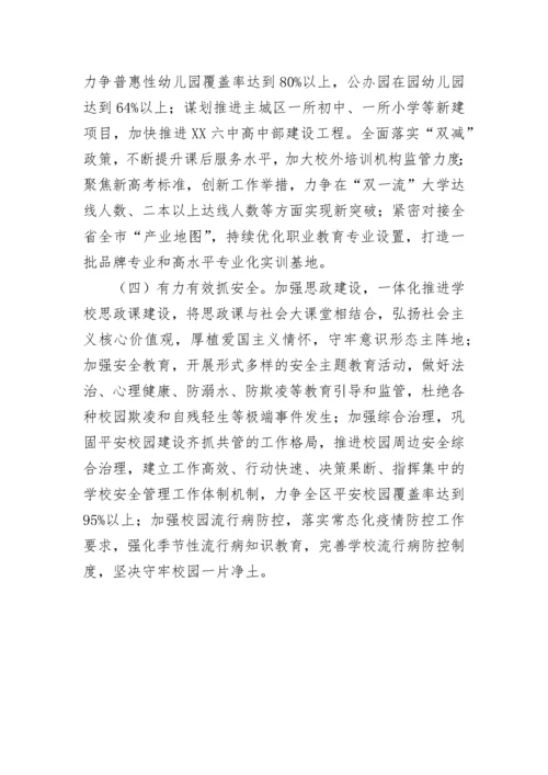 【工作总结】县（区）教育局2022年工作总结及2023年工作计划.docx