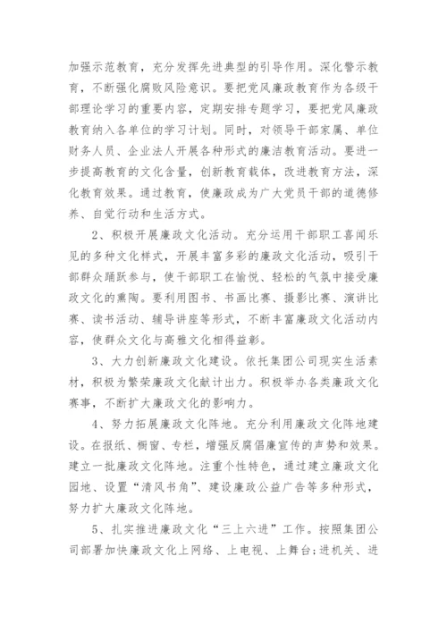 企业廉政文化建设实施方案.docx