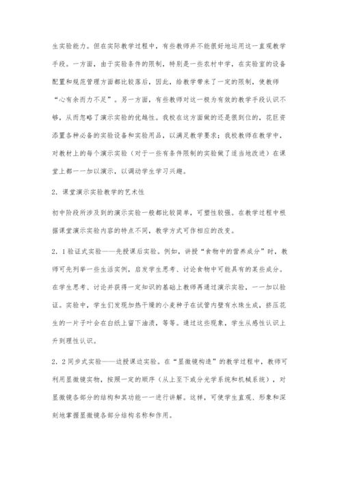 浅谈初中生物教学中的实验教学.docx