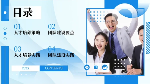 蓝色简约风企业介绍PPT模板_科技企业人才培养与团队建设简介PPT模板