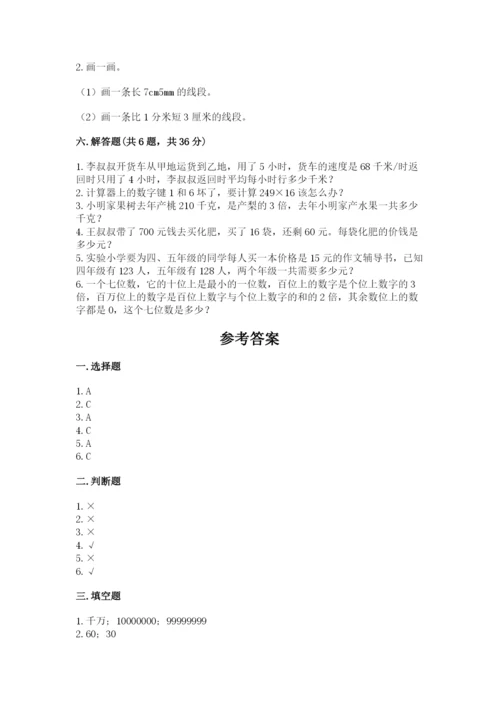 人教版四年级上册数学 期末测试卷（综合题）.docx