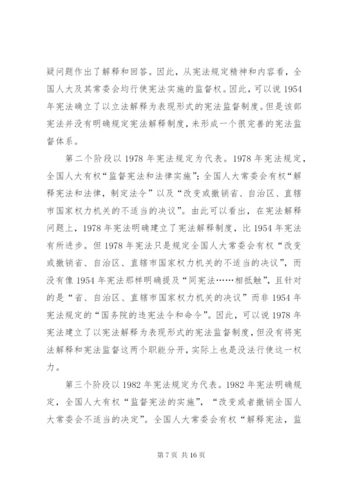 试论宪法监督制度 (2).docx