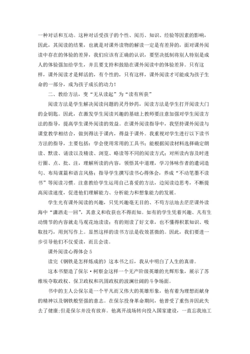 课外阅读心得体会10篇.docx