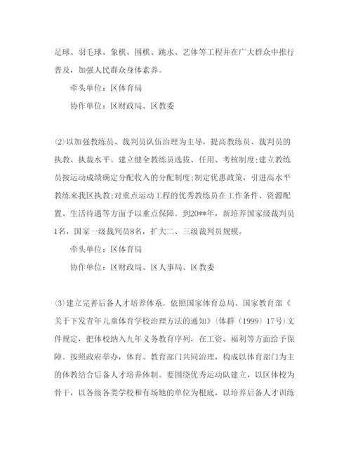 精编体育局公务员个人工作参考计划范文.docx