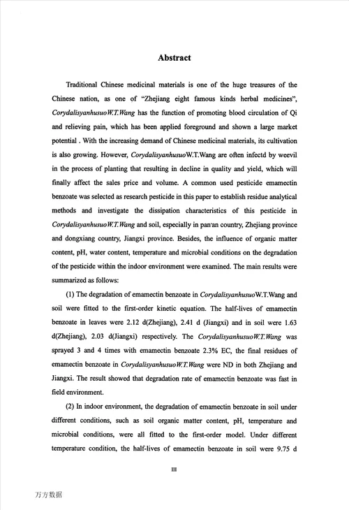 甲维盐在元胡及土壤中的残留行为研究植物保护专业论文