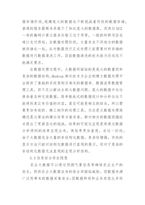 有关于农业经济的论文5000字.docx