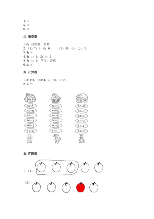 北师大版一年级上册数学期中测试卷精品（网校专用）.docx