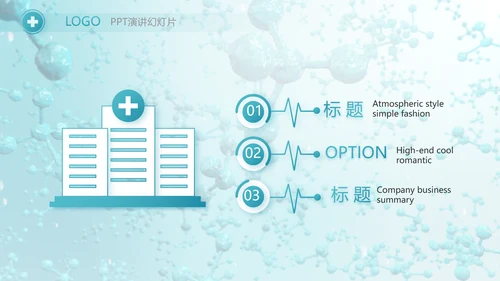 蓝色医疗生物基因细胞DNA科技PPT