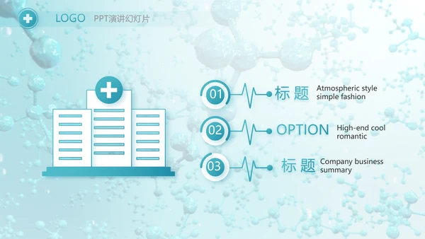 蓝色医疗生物基因细胞DNA科技PPT