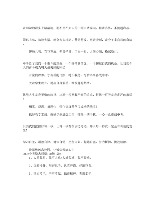 2022中考励志标语100句精选16篇