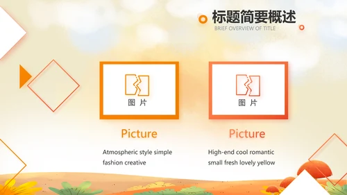 二十四节气之立秋介绍宣传动态PPT