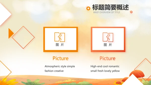 二十四节气之立秋介绍宣传动态PPT