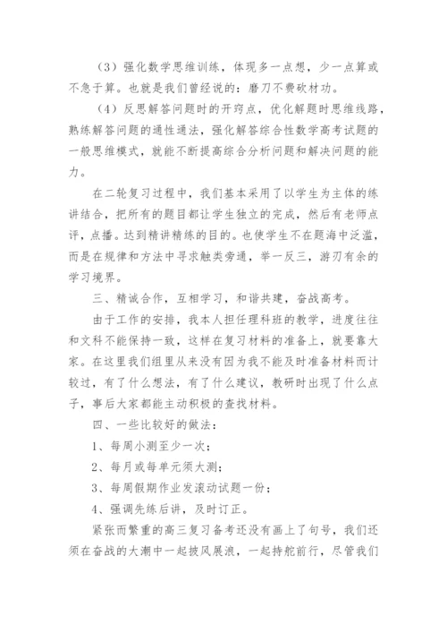 高三数学备课组工作总结_5.docx