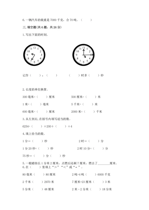 人教版三年级上册数学期中测试卷精品【必刷】.docx