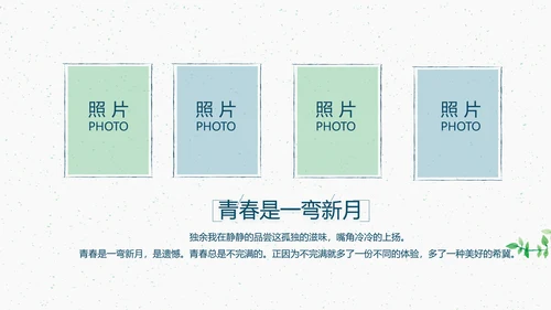 致青春毕业季大学毕业纪念册电子相册动态PPT