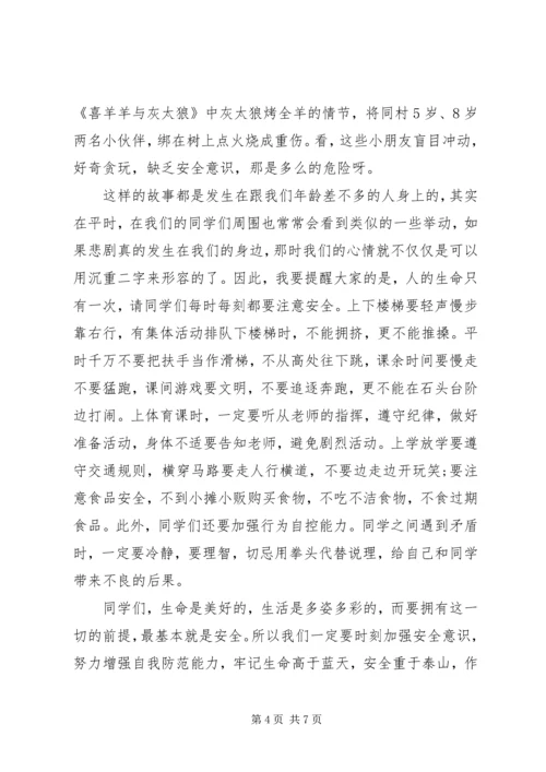 关于热爱生命的国旗下讲话稿推荐.docx