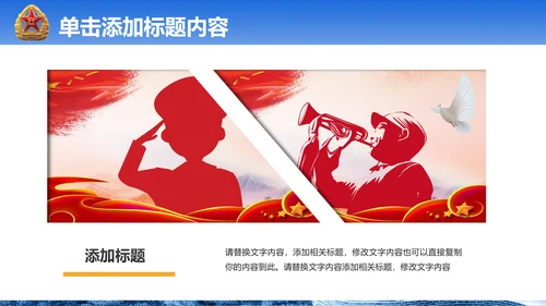 震撼八一国防军队部队现代战争PPT