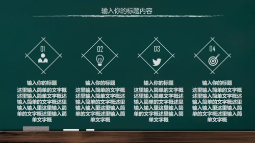 手绘黑板风开学通用PPT模板