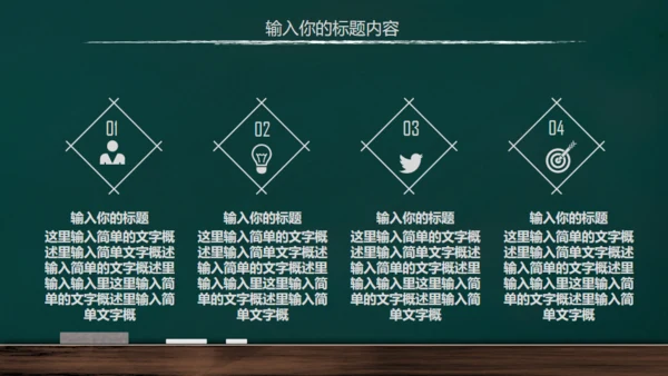 手绘黑板风开学通用PPT模板