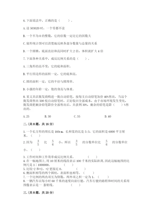 成都外国语学校小升初数学试卷精品（夺冠系列）.docx