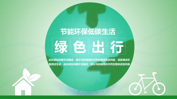 绿色出行环保低碳环保能源绿色文明城市PPT
