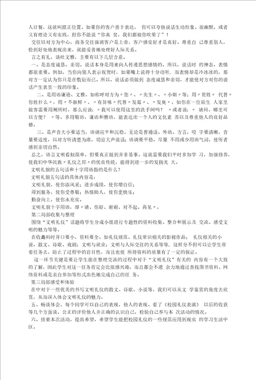 文明礼仪伴我行综合实践活动方案