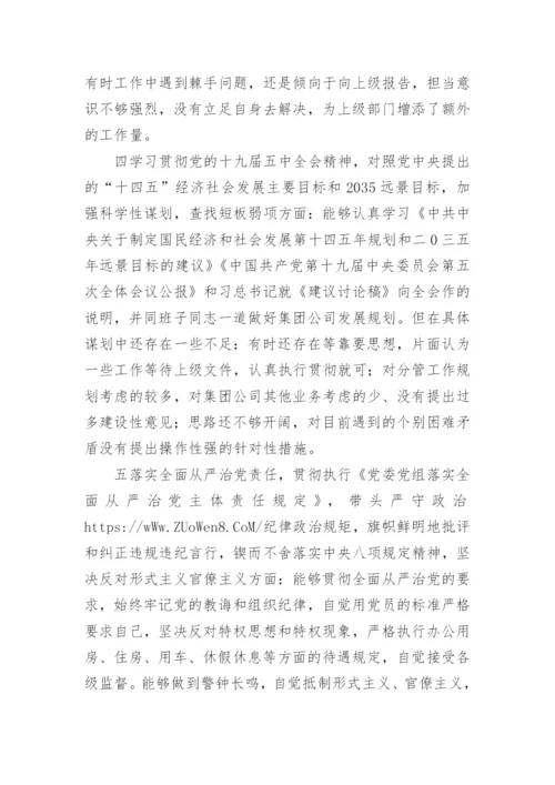 民主生活会个人对照检查材料2022个人范文四篇.docx