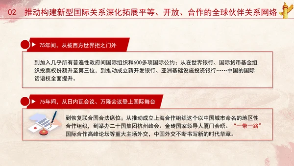 外交成就综述：为民族复兴尽责 为人类进步担当专题党课PPT